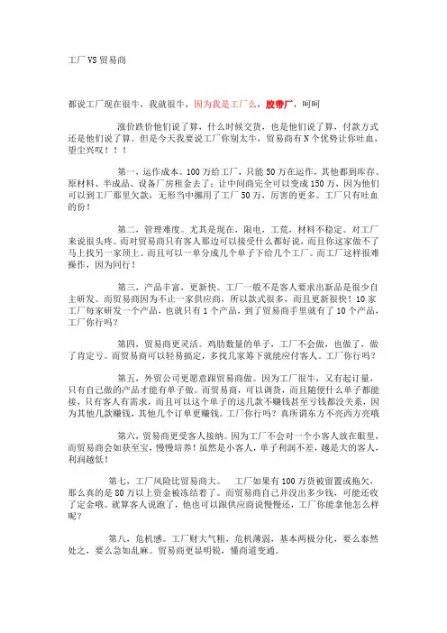 工厂VS贸易商
