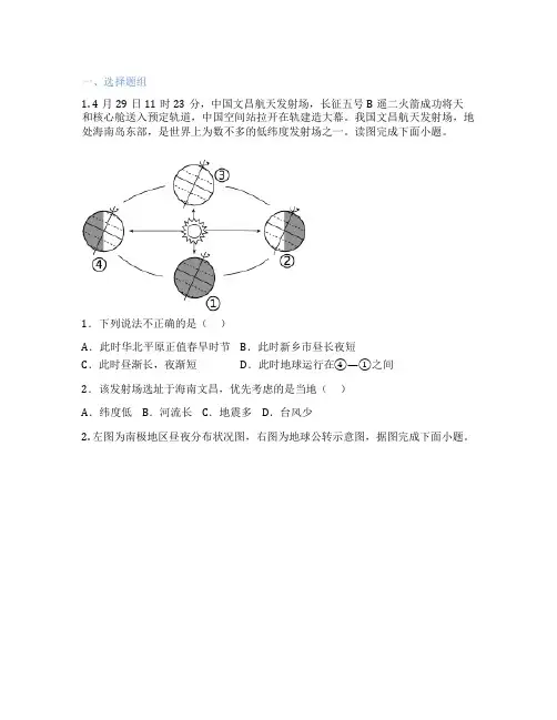 湘教版地理 七年级上册 第一节 认识地球 课后练习题