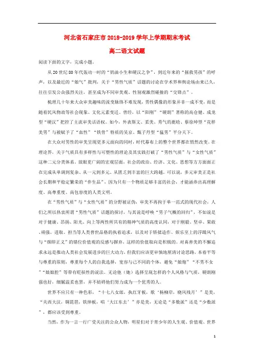 河北省石家庄市2018_2019学年高二语文上学期期末考试试卷(含解析)