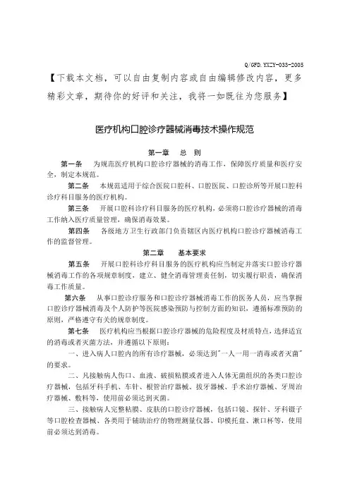 医疗机构口腔诊疗器械消毒技术操作规范