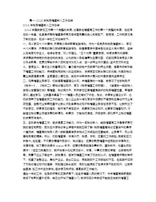 税务协查工作总结