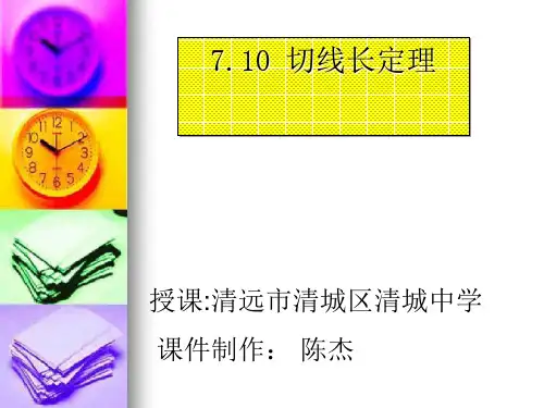 切线长定理(2)全面版
