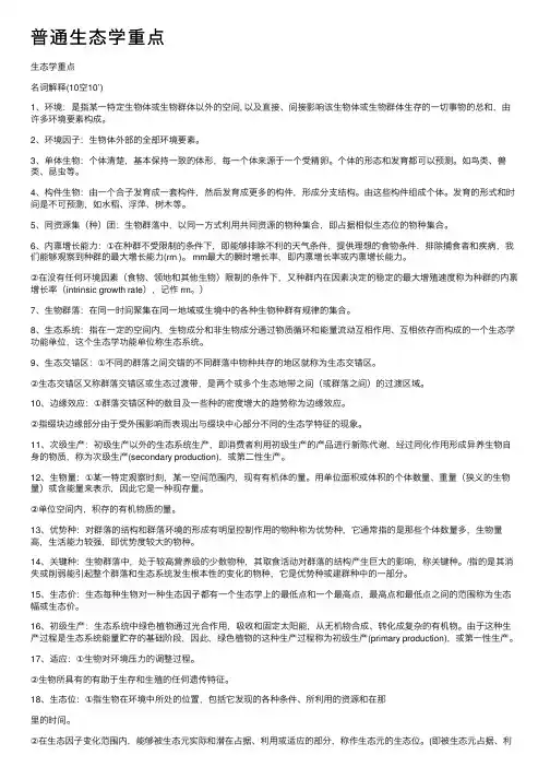 普通生态学重点