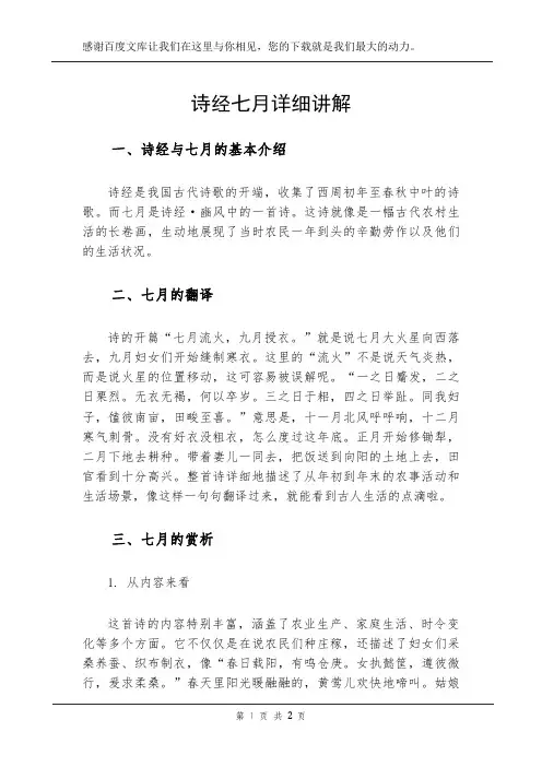 诗经七月详细讲解