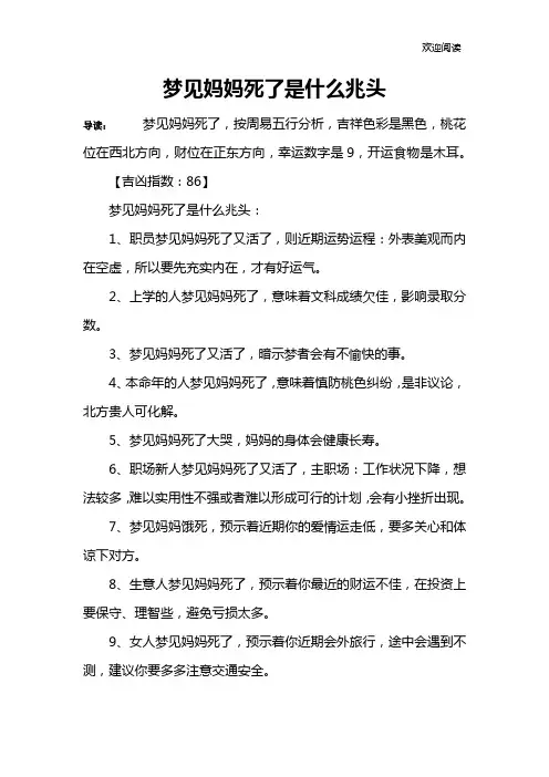 梦见妈妈死了是什么兆头