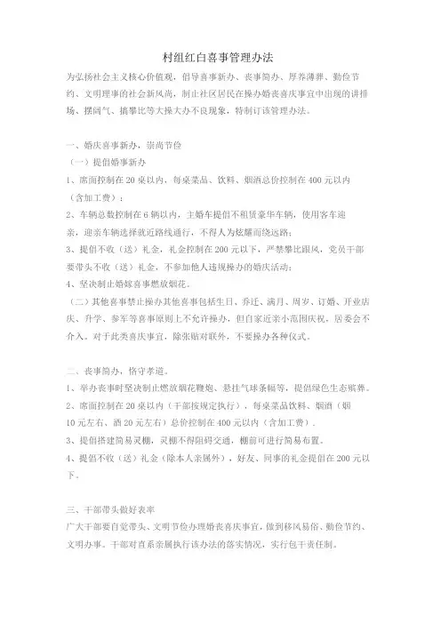 村组红白喜事管理办法