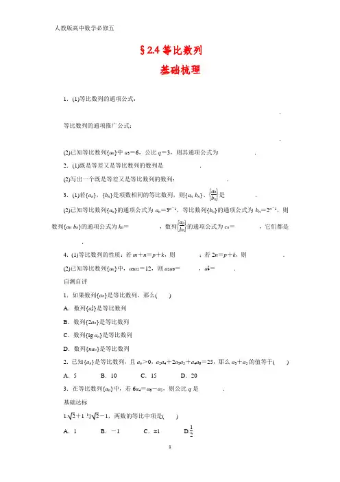 人教版高中数学必修五课时作业11：§2.4等比数列