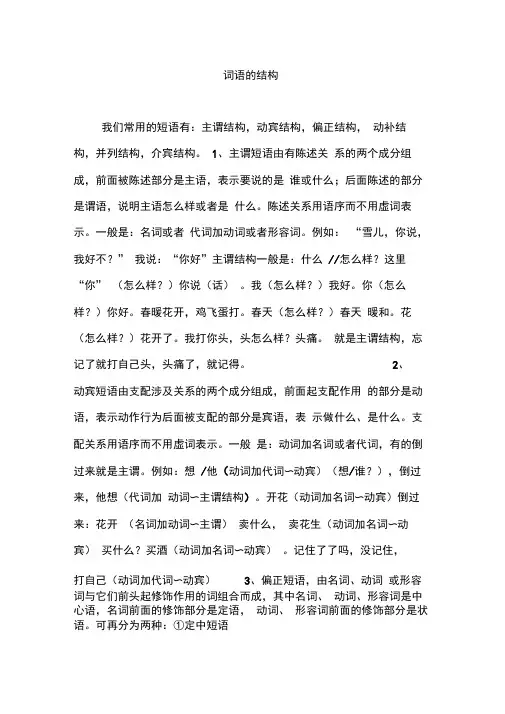 词语的结构