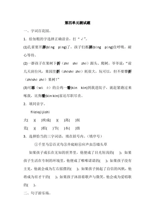 统编版四年级语文下学期第四单元测试卷(含答案)