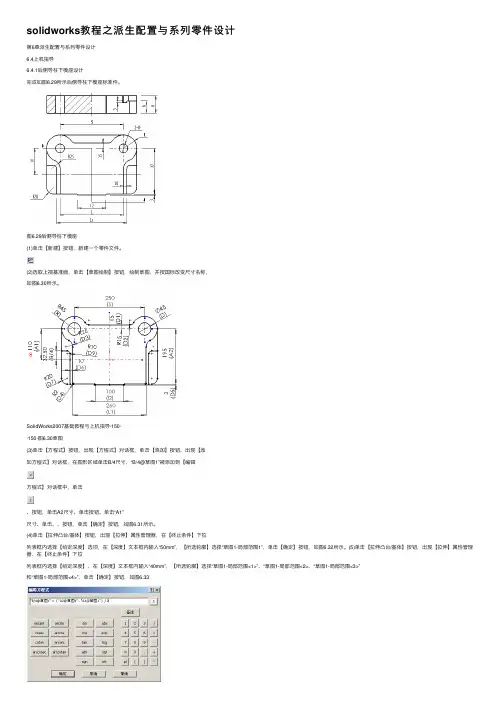 solidworks教程之派生配置与系列零件设计