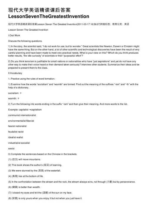 现代大学英语精读课后答案LessonSevenTheGreatestInvention