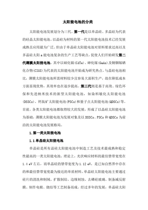 太阳能电池的分类