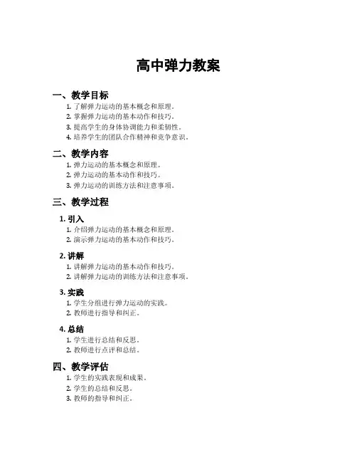 高中弹力教案