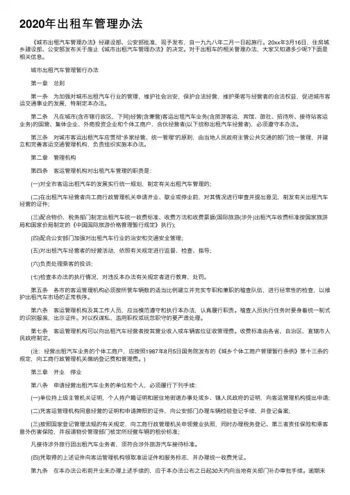 2020年出租车管理办法