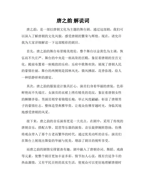 唐之韵 解说词