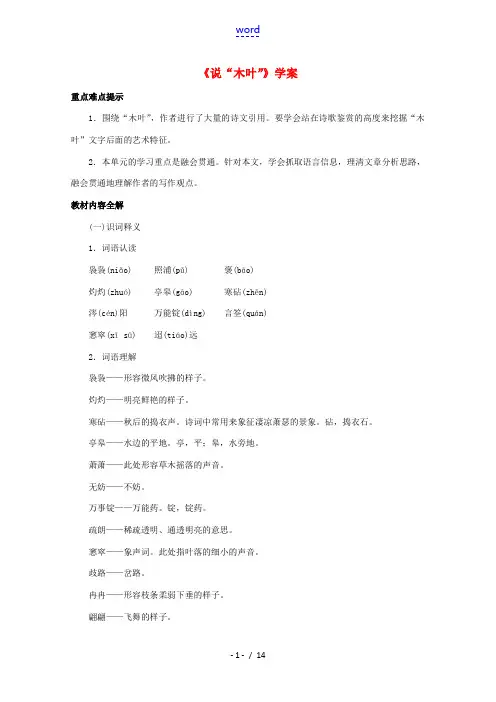 高中语文 3.11(说 木叶 )精品学案 新人教版必修5 学案