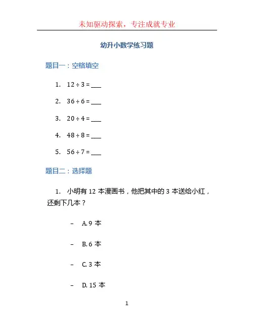 幼升小数学练习题