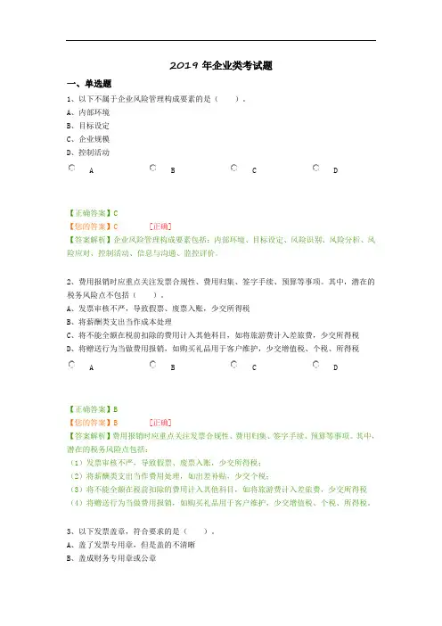 2019年企业类考试题