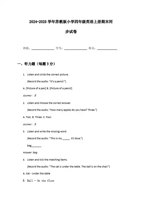 2024-2025学年苏教版小学四年级英语上册期末同步试卷及答案