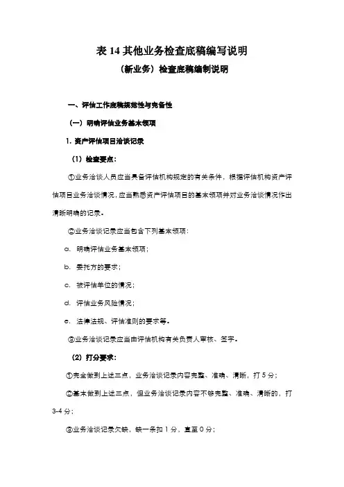 表14其他业务检查底稿编写说明
