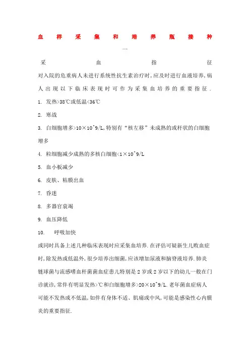 细菌室标本采集规范