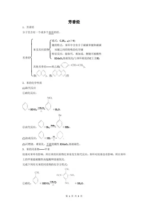 芳香烃性质