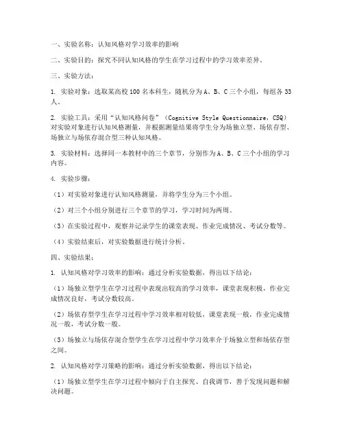 心理实验学实验报告