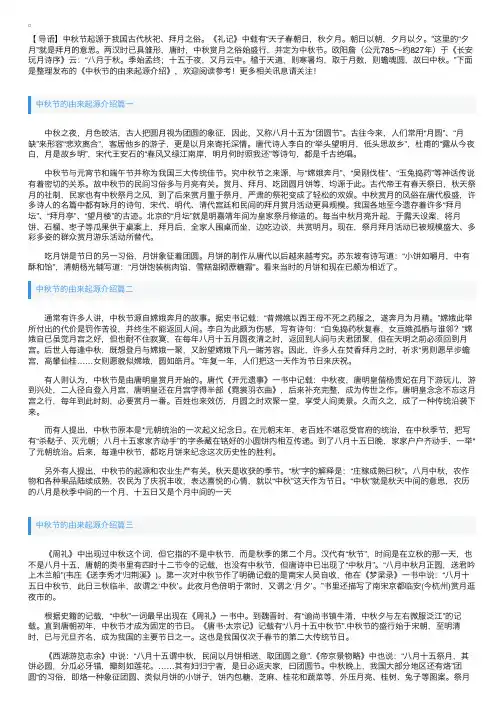 中秋节的由来起源介绍