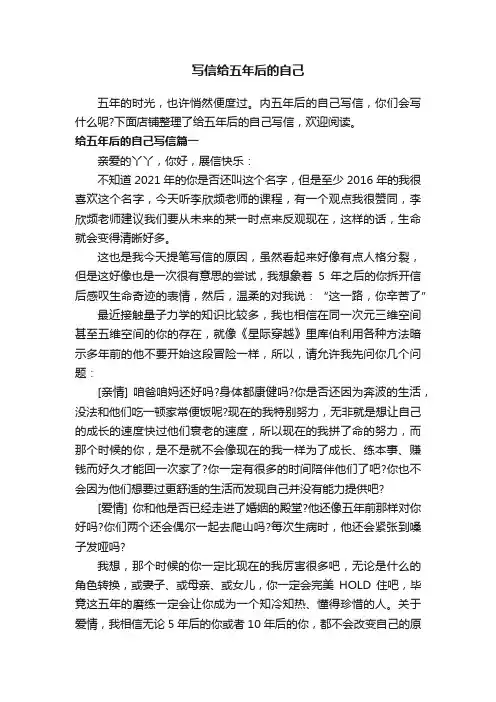 写信给五年后的自己