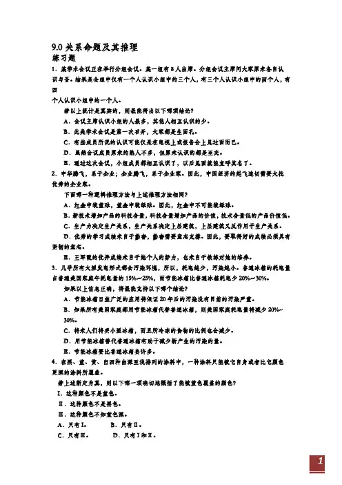 关系命题及其推理