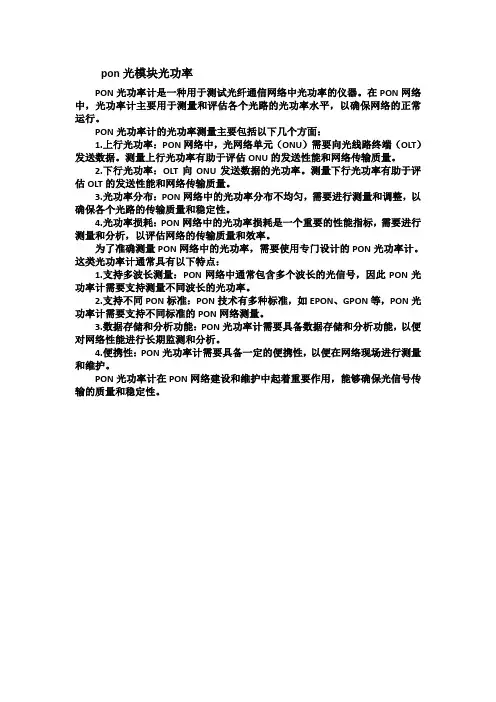 pon光模块光功率