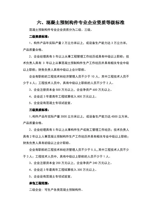 混凝土预制构件需提供资料