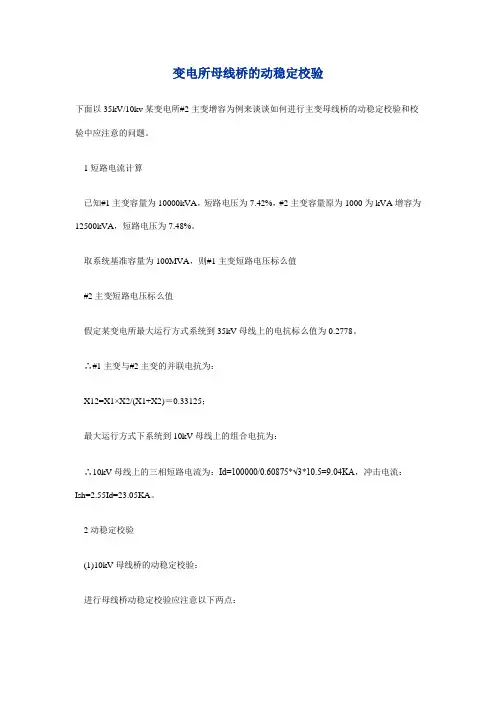 变电所母线桥的动稳定校验