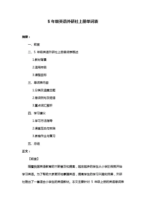 5年级英语外研社上册单词表