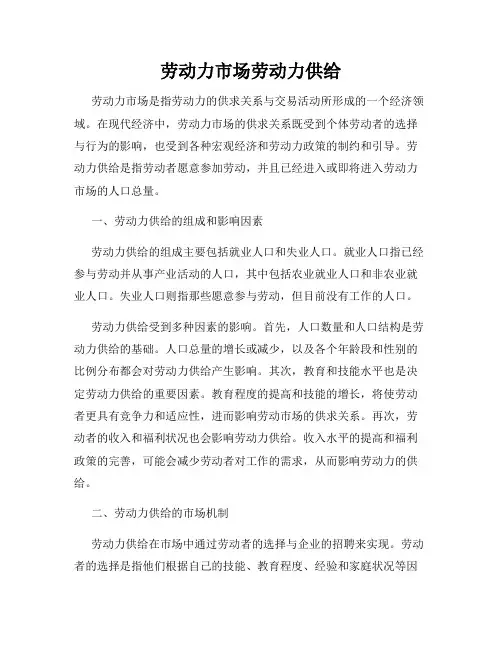 劳动力市场劳动力供给