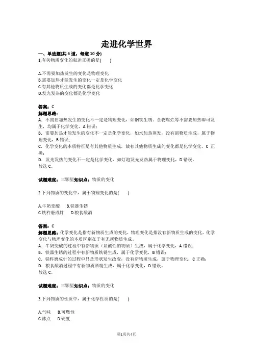 走进化学世界(含答案)