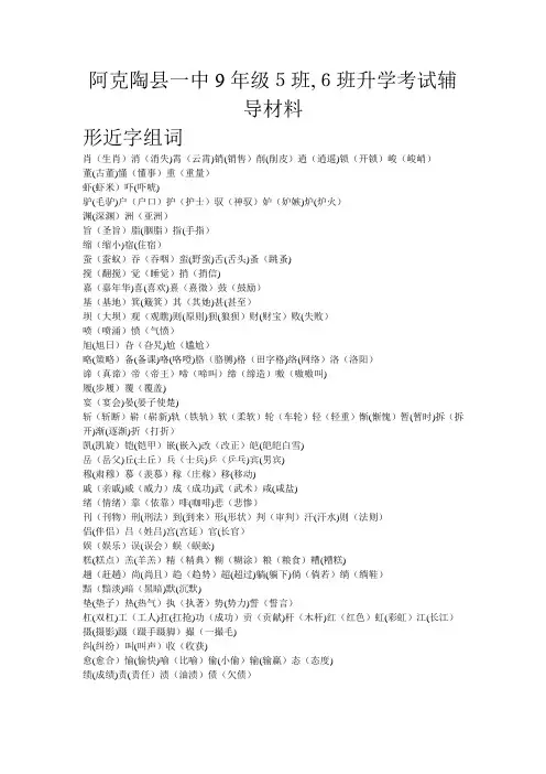 常用的形近字