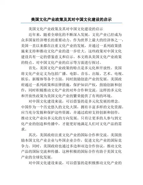 美国文化产业政策及其对中国文化建设的启示
