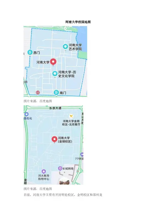 河南大学校园地图