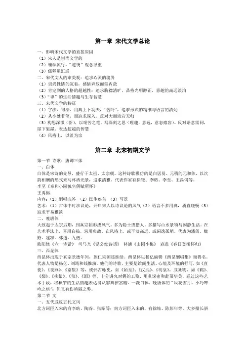 (宋)古代文学复习资料