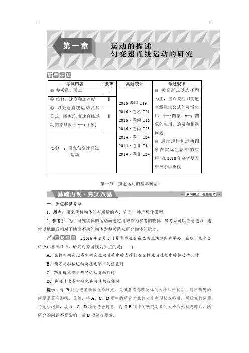 2018年物理新课标高考总复习第一轮复习教师用书：第一