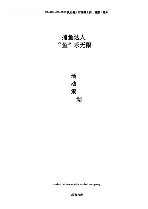 地产暖场活动“捕鱼达人”策划方案
