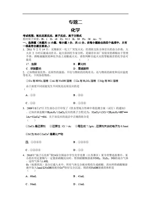 中考化学专题训练含答案-氧化还原反应、离子反应、离子方程式