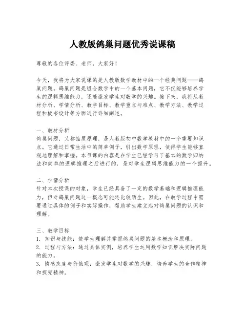 人教版鸽巢问题优秀说课稿