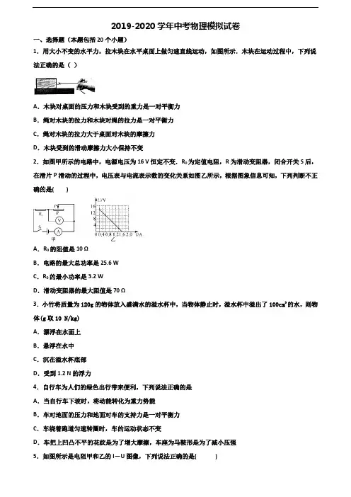 【精选3份合集】广西省玉林市2019-2020学年中考物理经典试题