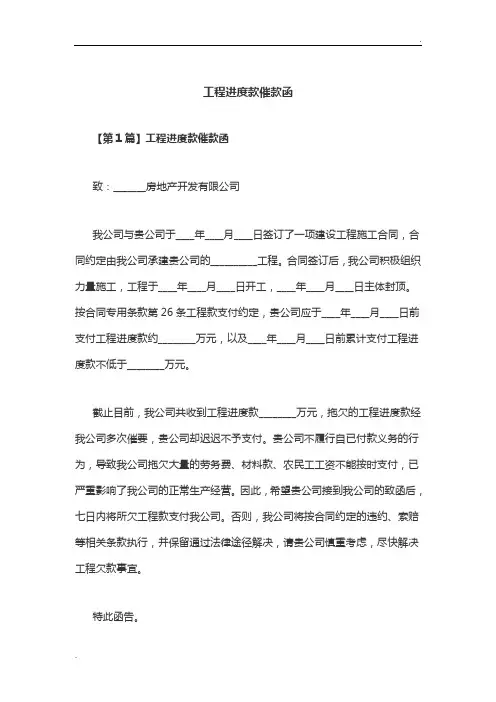 工程进度款催款函