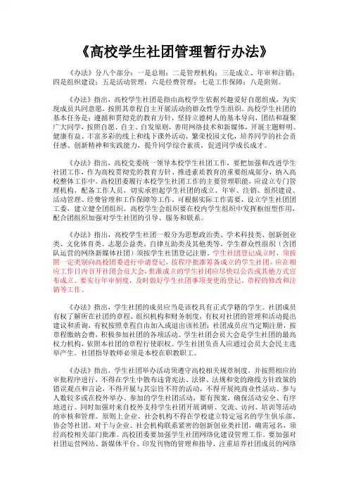 《高校学生社团管理暂行办法》