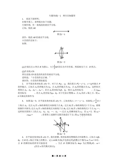 中考数学专题突破一：填空压轴题型(含答案)