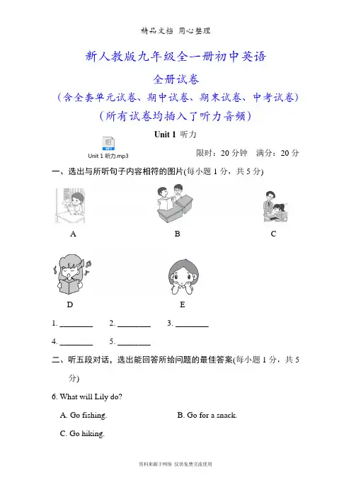 人教版九年级(全一册)英语全册单元试卷(含期中期末试卷及听力音频)