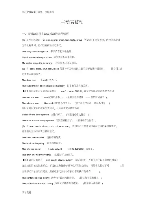 高中英语中主动表被动